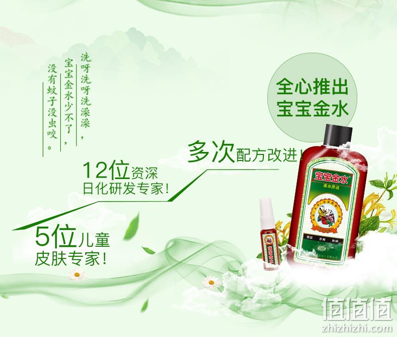 4.9分，祛痱止痒防蚊虫：5瓶 宝宝金水 草本原液花露水套装 360ml 59元包邮 值值值-买手聚集的地方