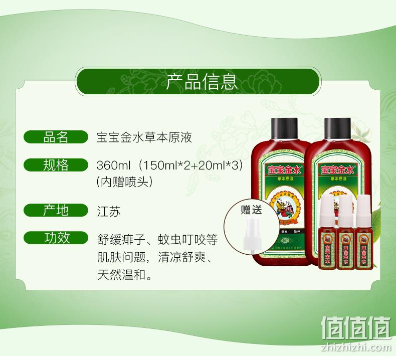 4.9分，祛痱止痒防蚊虫：5瓶 宝宝金水 草本原液花露水套装 360ml 59元包邮 值值值-买手聚集的地方