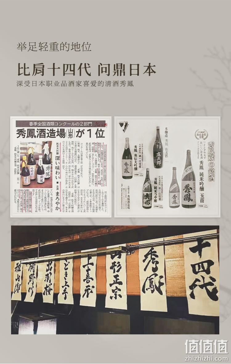 日本进口，与十四代齐名：720ml 秀凤 二割二分纯米大吟酿 538元包邮，赠酒具一套 值值值-买手聚集的地方