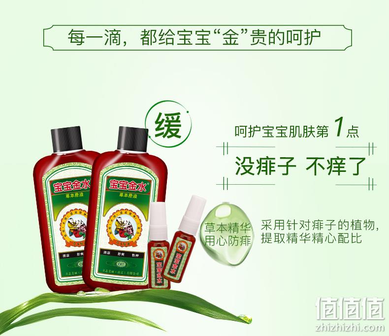 4.9分，祛痱止痒防蚊虫：5瓶 宝宝金水 草本原液花露水套装 360ml 59元包邮 值值值-买手聚集的地方