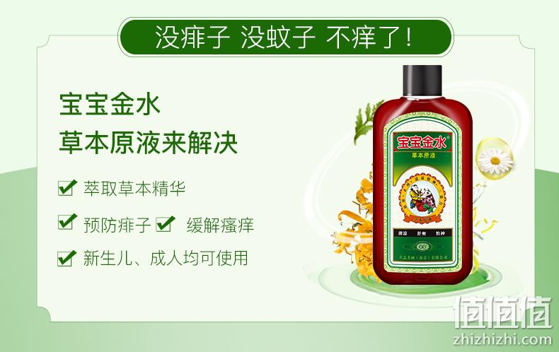 4.9分，祛痱止痒防蚊虫：5瓶 宝宝金水 草本原液花露水套装 360ml 59元包邮 值值值-买手聚集的地方