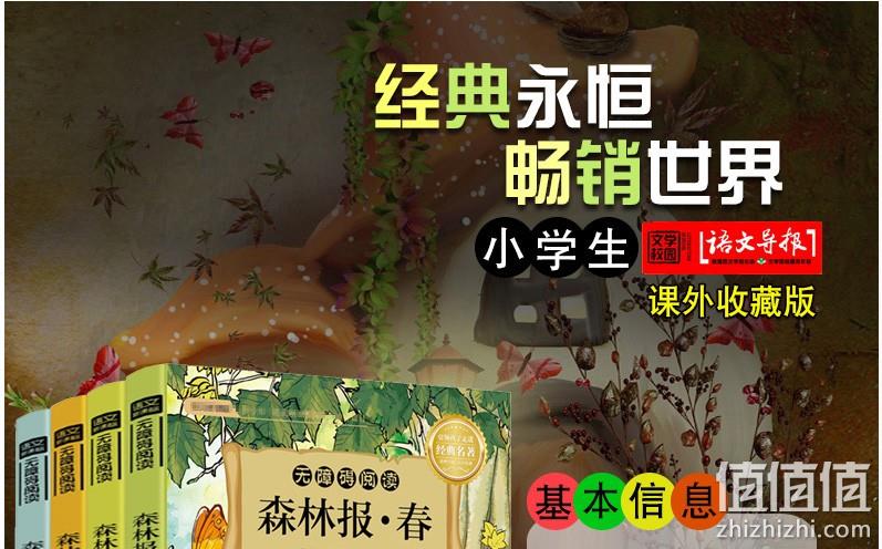无障碍阅读，轻松了解大自然规律：《森林报：春夏秋冬》 全套4册 券后14.8元包邮 值值值-买手聚集的地方