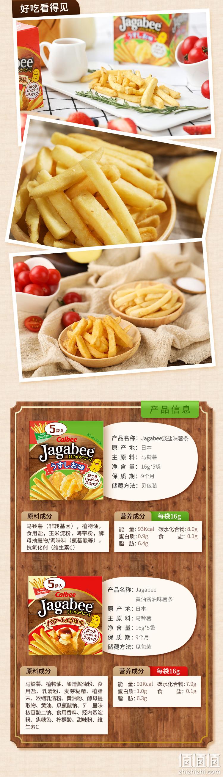 日本进口 土豆直接切制 80gx6盒 2口味 卡乐比 calbee 薯条三兄弟 券后89元包邮 值值值-买手聚集的地方