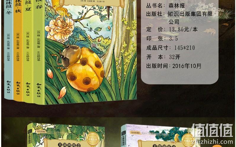无障碍阅读，轻松了解大自然规律：《森林报：春夏秋冬》 全套4册 券后14.8元包邮 值值值-买手聚集的地方