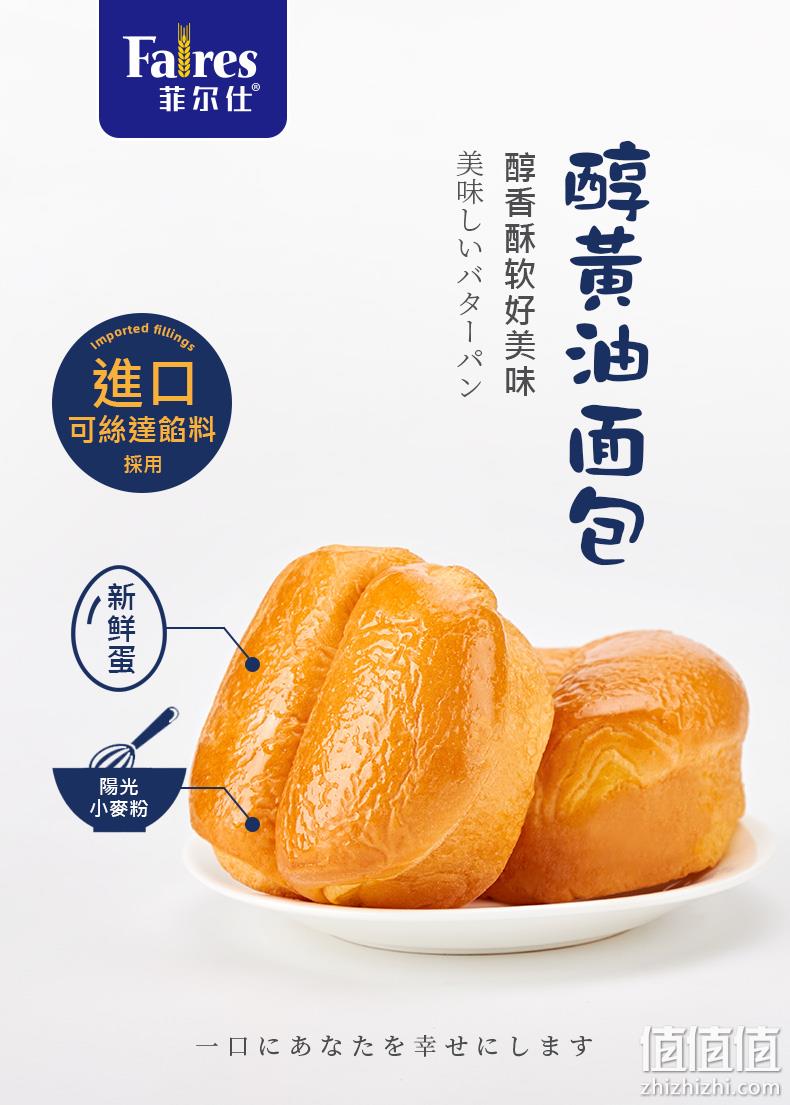 Faires 菲尔仕 醇黄油面包 520gx2箱 29.8元包邮 值值值-买手聚集的地方