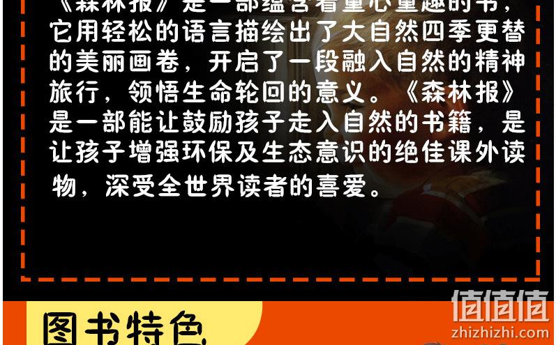 无障碍阅读，轻松了解大自然规律：《森林报：春夏秋冬》 全套4册 券后14.8元包邮 值值值-买手聚集的地方