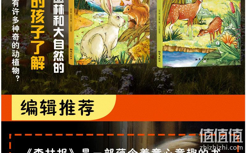 无障碍阅读，轻松了解大自然规律：《森林报：春夏秋冬》 全套4册 券后14.8元包邮 值值值-买手聚集的地方