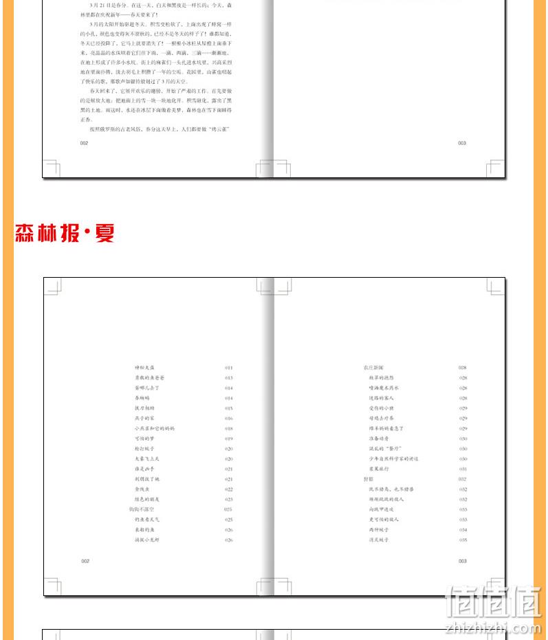无障碍阅读，轻松了解大自然规律：《森林报：春夏秋冬》 全套4册 券后14.8元包邮 值值值-买手聚集的地方