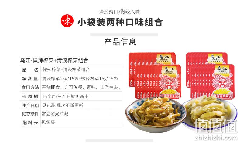 15gx30袋 乌江 微辣清淡组合装 券后10.9元包邮 值值值-买手聚集的地方