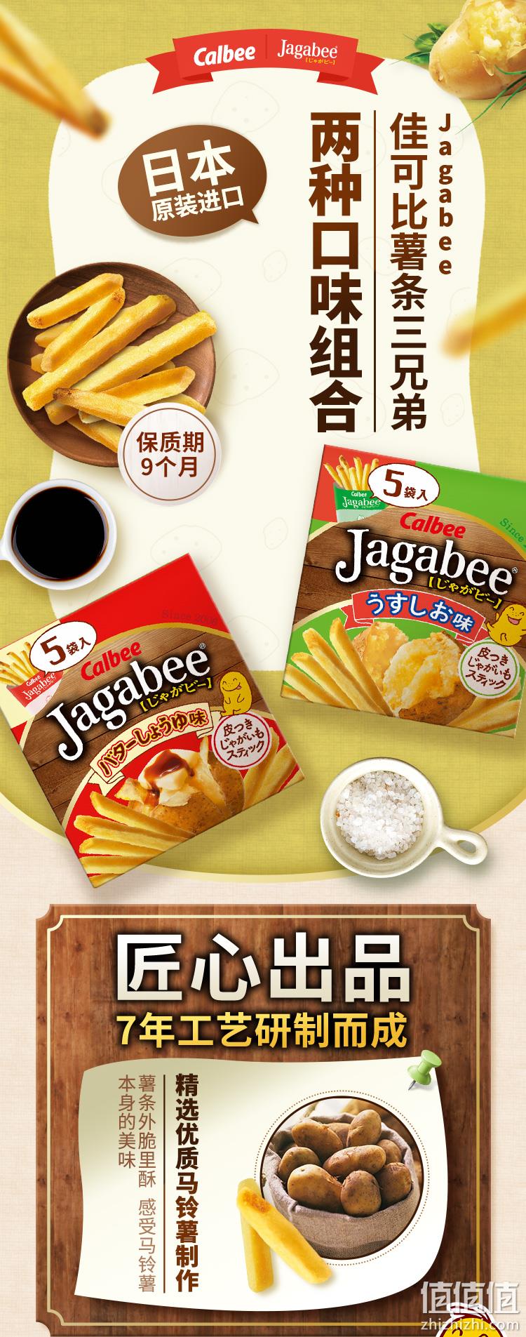 日本进口 土豆直接切制 80gx6盒 2口味 卡乐比 calbee 薯条三兄弟 券后89元包邮 值值值-买手聚集的地方