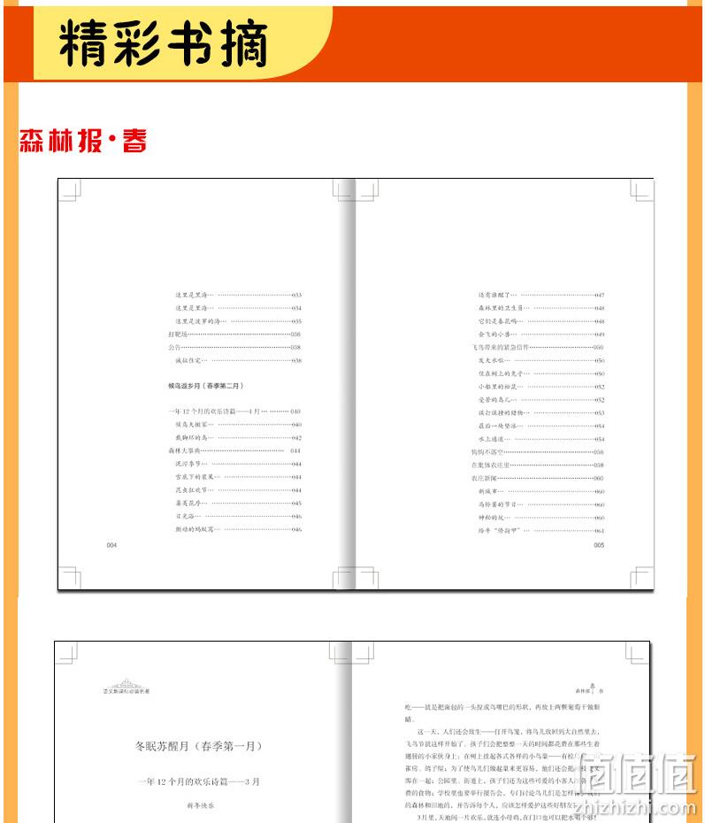无障碍阅读，轻松了解大自然规律：《森林报：春夏秋冬》 全套4册 券后14.8元包邮 值值值-买手聚集的地方