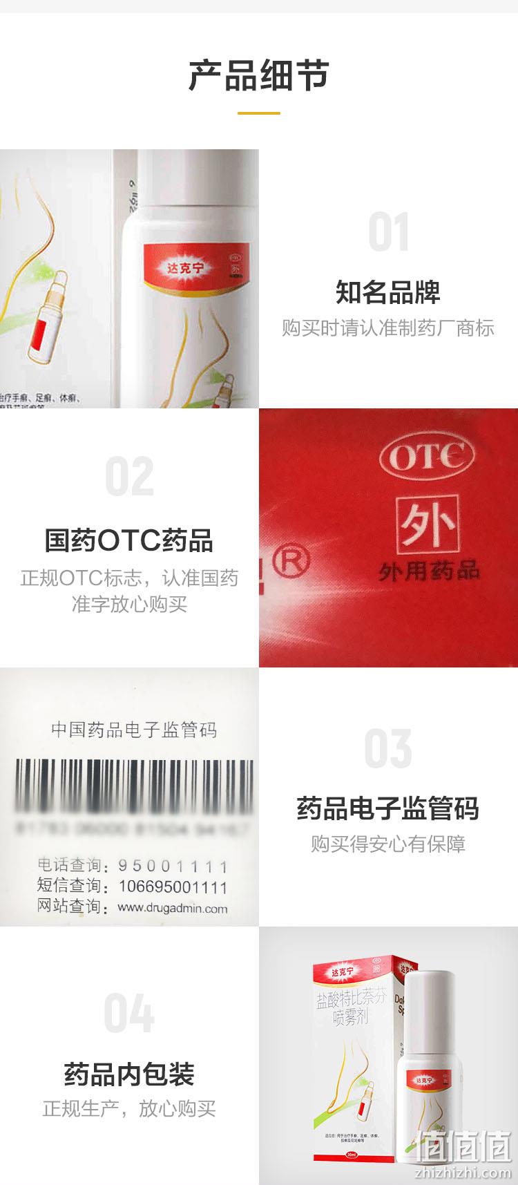 神价格！杀菌治脚气，便携装：15ml 达克宁 盐酸特比萘芬喷剂 10.9元包邮（之前推荐20.9元） 值值值-买手聚集的地方