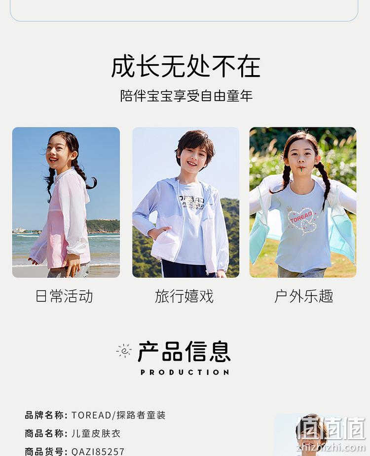 防晒+弹力+速干三合一，阻隔95%紫外线：探路者 儿童 超轻薄皮肤衣 89元包邮 值值值-买手聚集的地方