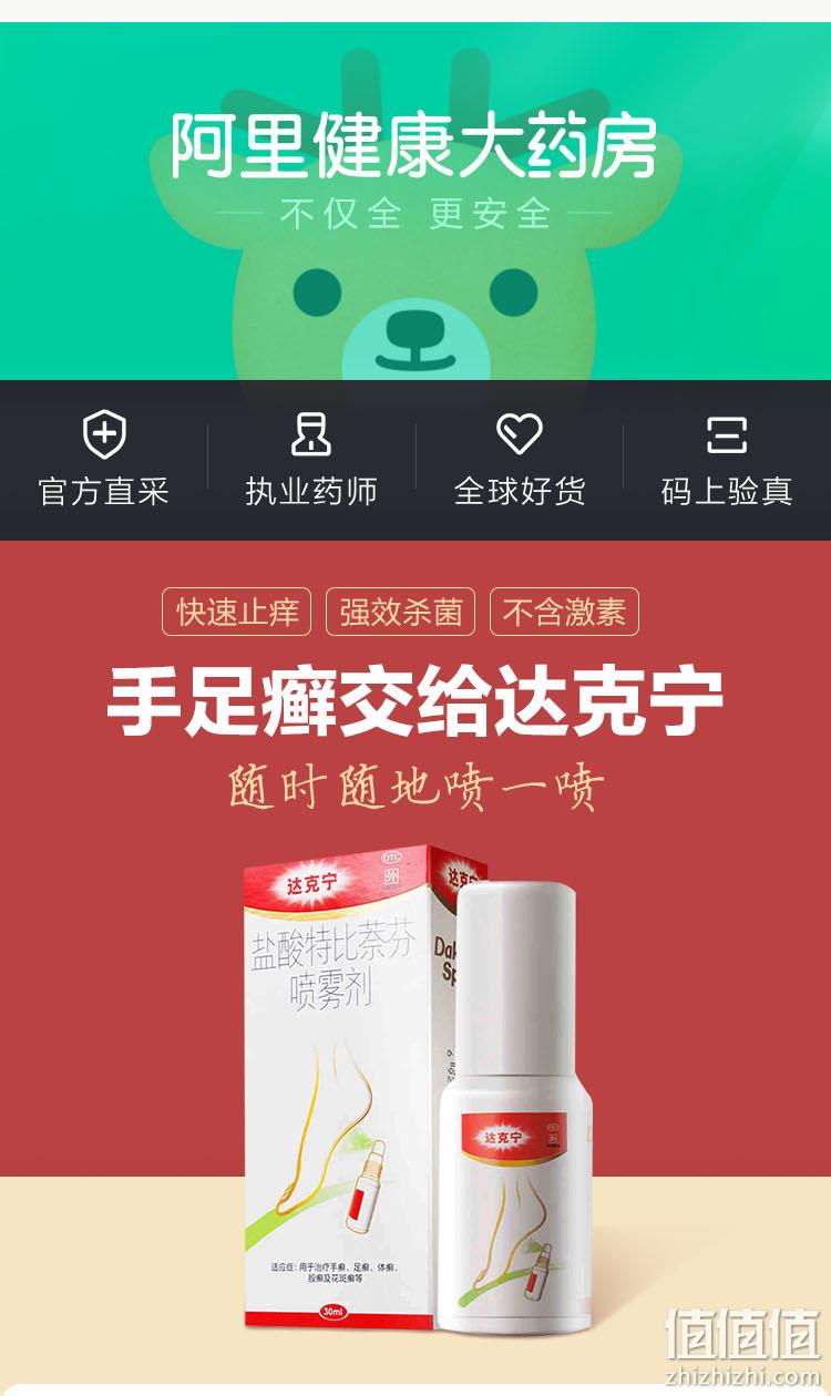 神价格！杀菌治脚气，便携装：15ml 达克宁 盐酸特比萘芬喷剂 10.9元包邮（之前推荐20.9元） 值值值-买手聚集的地方