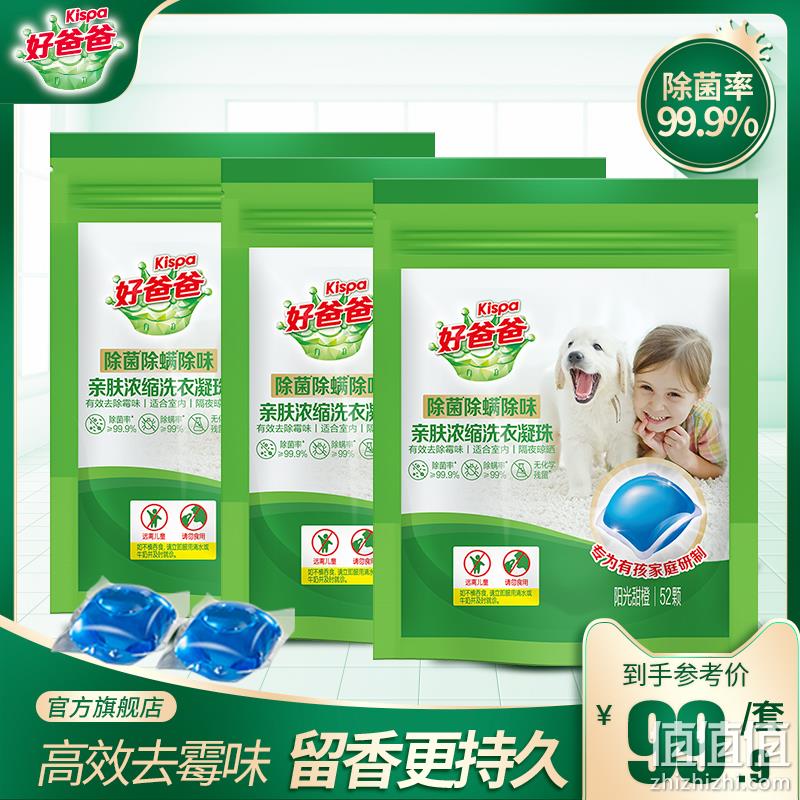 99.9%除菌除螨：Kispa 好爸爸 亲肤浓缩洗衣凝珠 52颗x3件 39.9元包邮 值值值-买手聚集的地方