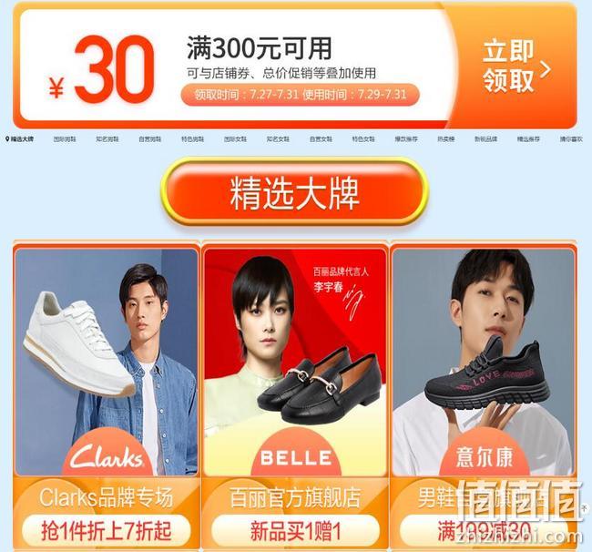 京东 大牌鞋靴 早秋尚新 大牌鞋类促销活动 满300-30元优惠券，热风鞋靴折上5折，百丽旗舰店买1赠1 值值值-买手聚集的地方