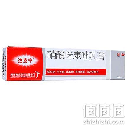 治脚气，达克宁 硝酸咪康唑乳膏 20g 券后18.8元包邮 值值值-买手聚集的地方