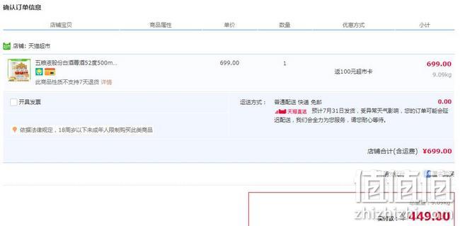 猫超次日达，五粮液股份尊酒：500mlx6瓶 五粮液 52度纯粮浓香型白酒 349元包邮，返100元猫超卡后 值值值-买手聚集的地方