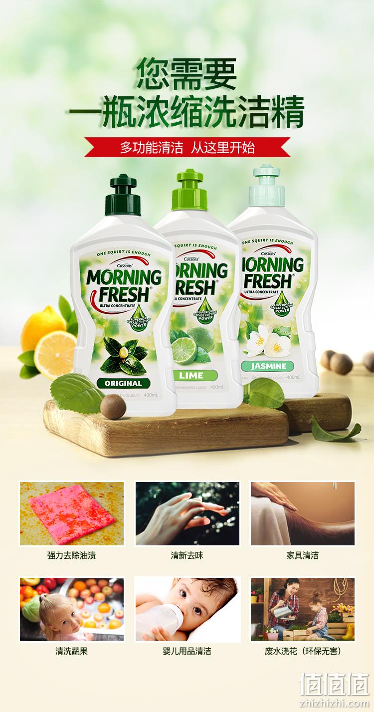 猫超次日达,澳洲市场销冠,洗碗水可浇花:400mlx3瓶 MorningFresh 高浓缩洗洁精 24.9元包邮 值值值-买手聚集的地方