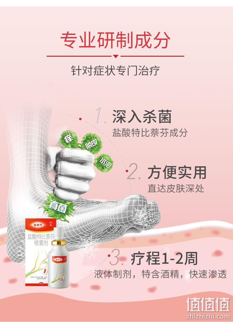 神价格！杀菌治脚气，便携装：15ml 达克宁 盐酸特比萘芬喷剂 10.9元包邮（之前推荐20.9元） 值值值-买手聚集的地方