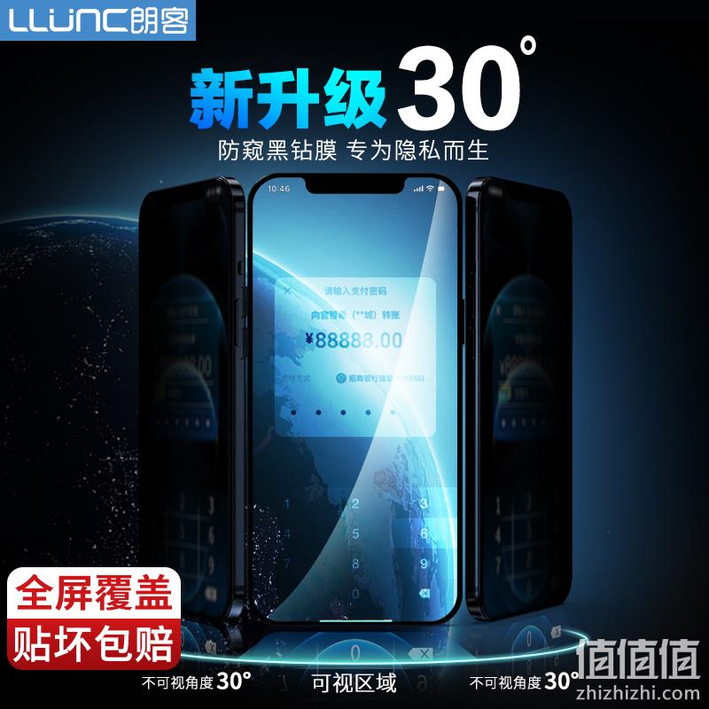 LONGER 朗客 iPhone系列 防窥膜 1片 16.9元包邮 值值值-买手聚集的地方
