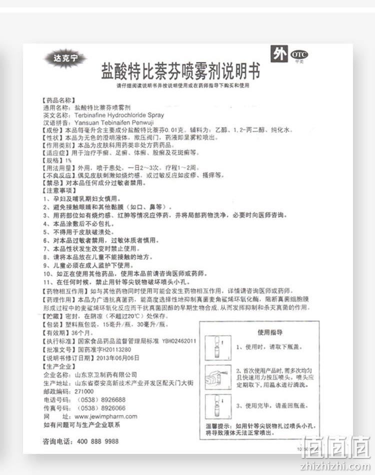 神价格！杀菌治脚气，便携装：15ml 达克宁 盐酸特比萘芬喷剂 10.9元包邮（之前推荐20.9元） 值值值-买手聚集的地方