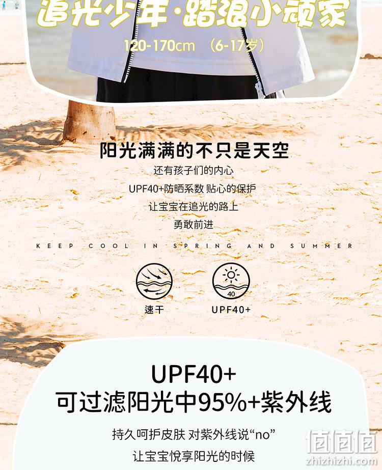 防晒+弹力+速干三合一，阻隔95%紫外线：探路者 儿童 超轻薄皮肤衣 89元包邮 值值值-买手聚集的地方