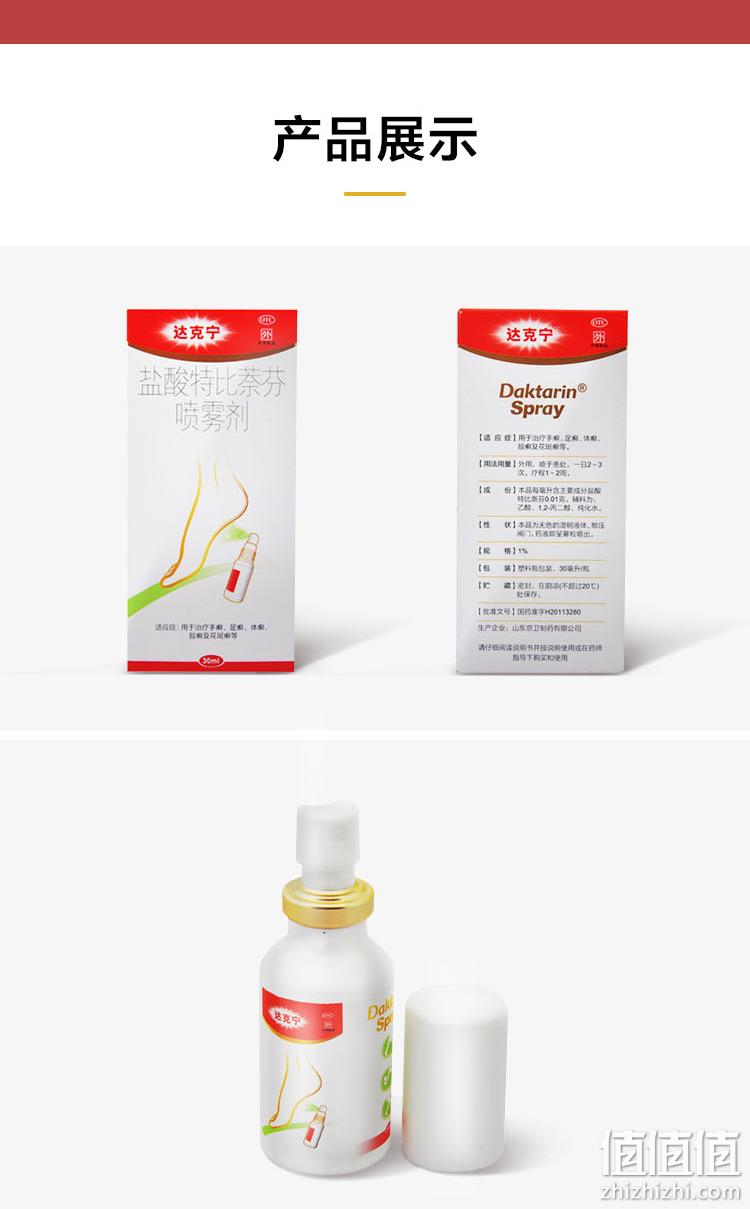 神价格！杀菌治脚气，便携装：15ml 达克宁 盐酸特比萘芬喷剂 10.9元包邮（之前推荐20.9元） 值值值-买手聚集的地方