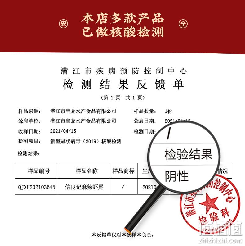 罗永浩直播爆卖2千万，4.9分高好评：250gx7盒 信良记 即食麻辣小龙虾尾 99.5元包邮顺丰冷链 值值值-买手聚集的地方
