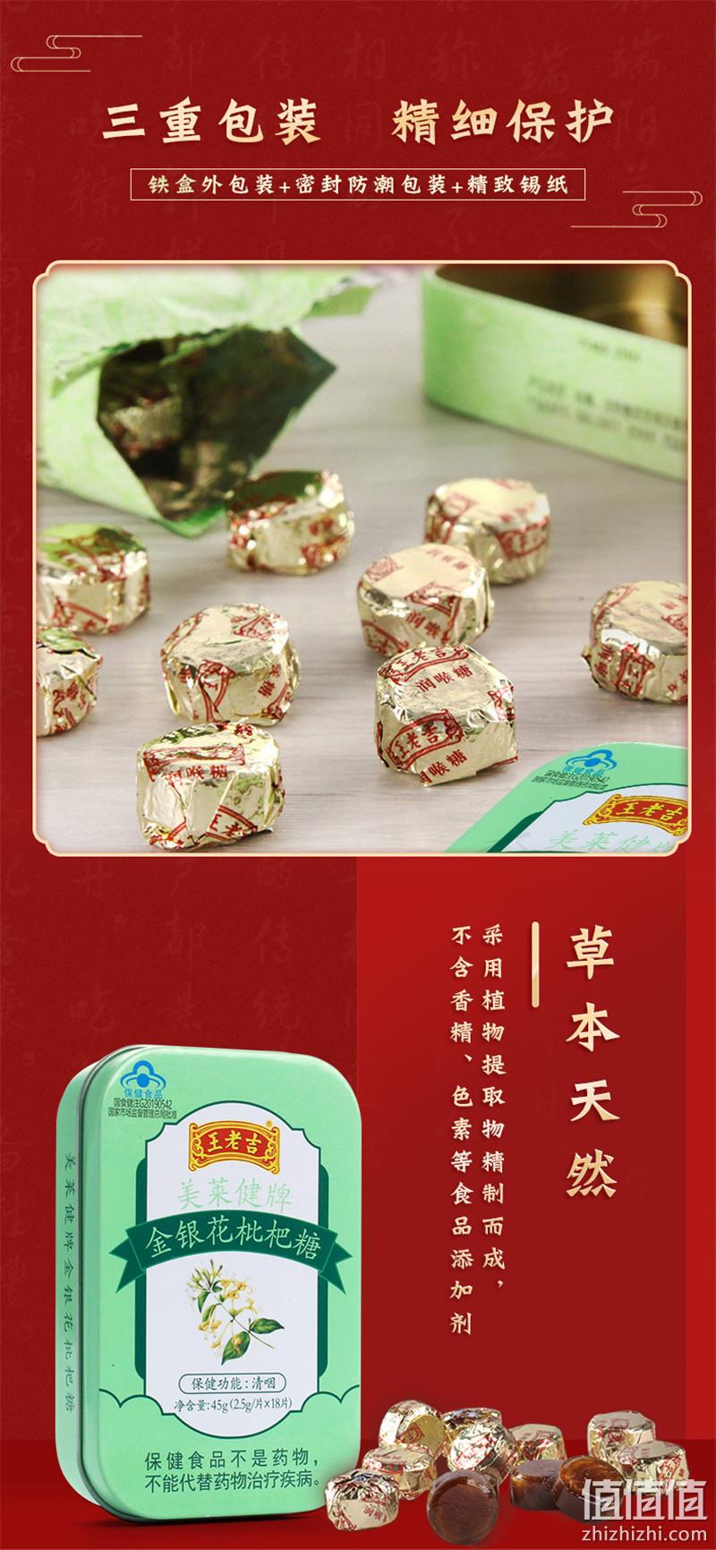 药房同款，0香精色素，清咽利喉：18片x3盒 王老吉 金银花枇杷糖 铁盒装 拍3件24.9元包邮 值值值-买手聚集的地方
