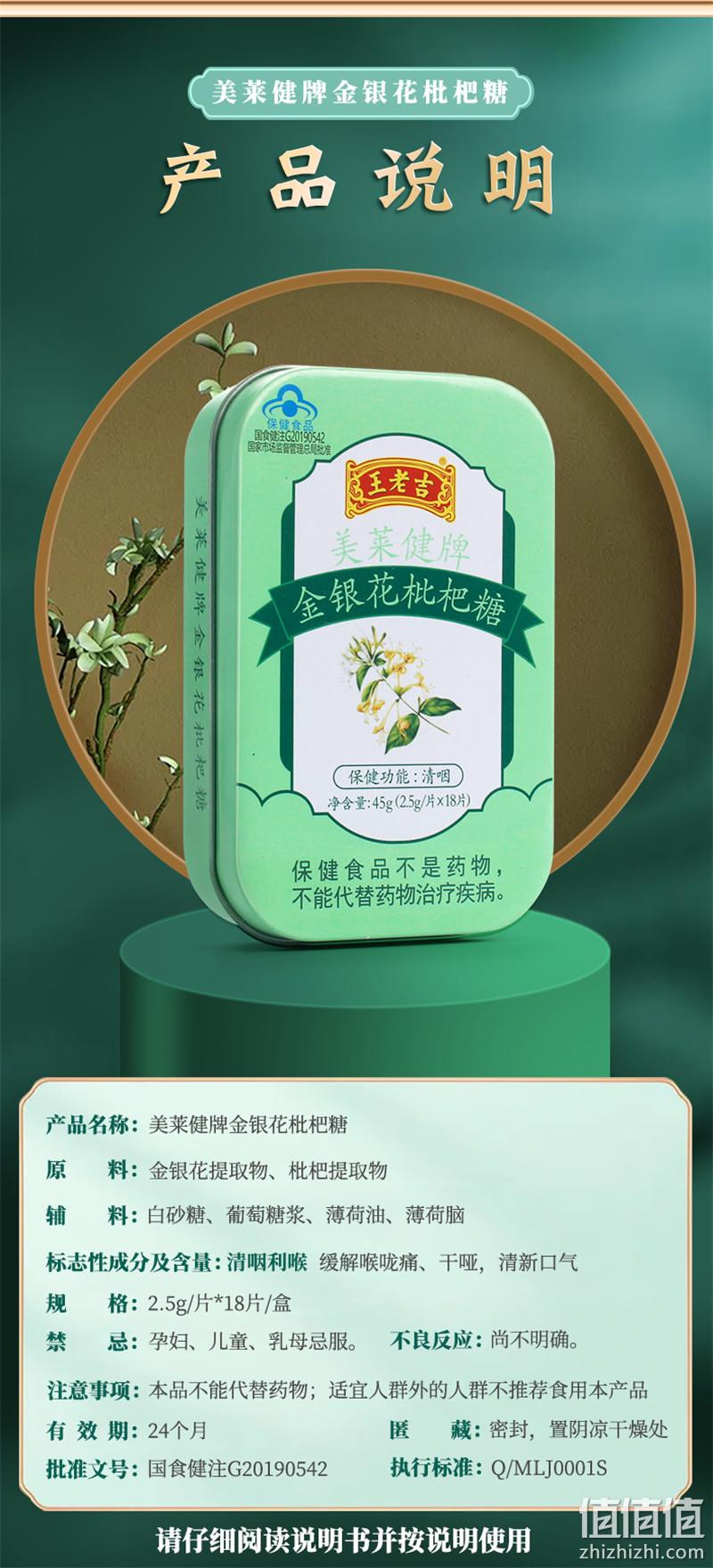 药房同款，0香精色素，清咽利喉：18片x3盒 王老吉 金银花枇杷糖 铁盒装 拍3件24.9元包邮 值值值-买手聚集的地方