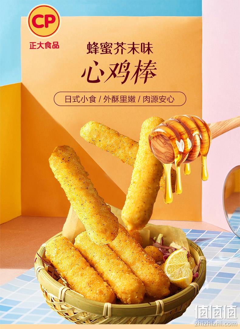 4.9分，双A级白羽鸡+百花蜜：480gx2袋 CP正大食品 蜂蜜芥末味心鸡棒 58.8元包邮 值值值-买手聚集的地方