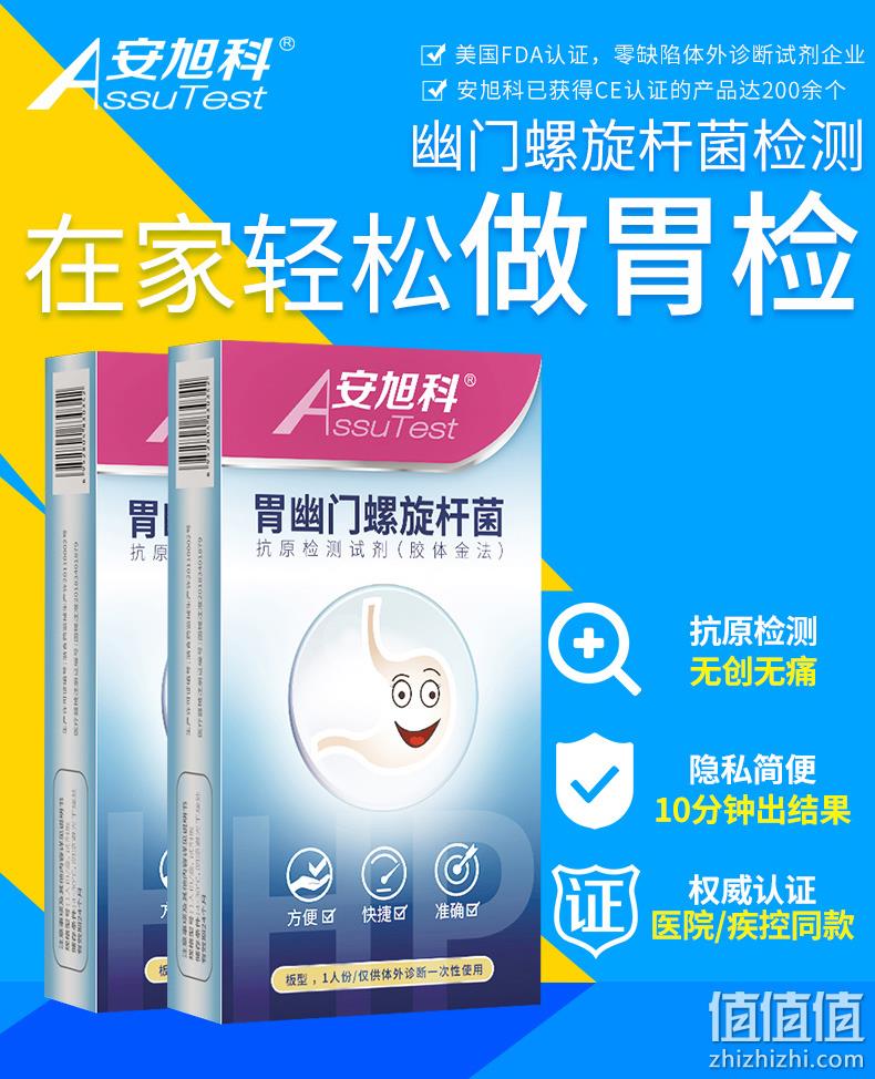 医院同款，肠胃问题早预防：安旭科 幽门螺旋杆菌检测试纸 1人份 券后10.9元起包邮顺丰 值值值-买手聚集的地方