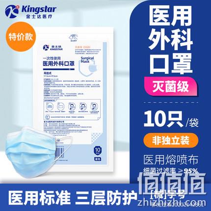 Kingstar 金士达 医用外科口罩 10片 1.98元 值值值-买手聚集的地方