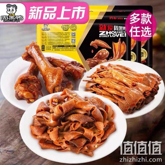 ZHOU HEI YA 周黑鸭 5盒自选 乐享锁鲜盒装 150gx5件 plus会员59.9元包邮 值值值-买手聚集的地方