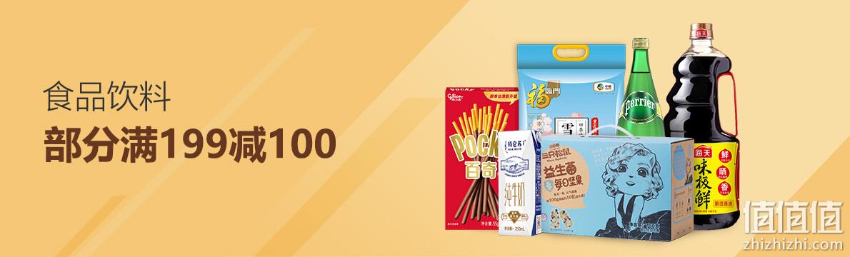 限今日，京东 食品饮料 放肆开吃 食品茶饮品类秒杀促销 部分满199-100元，大牌2件5折起 值值值-买手聚集的地方