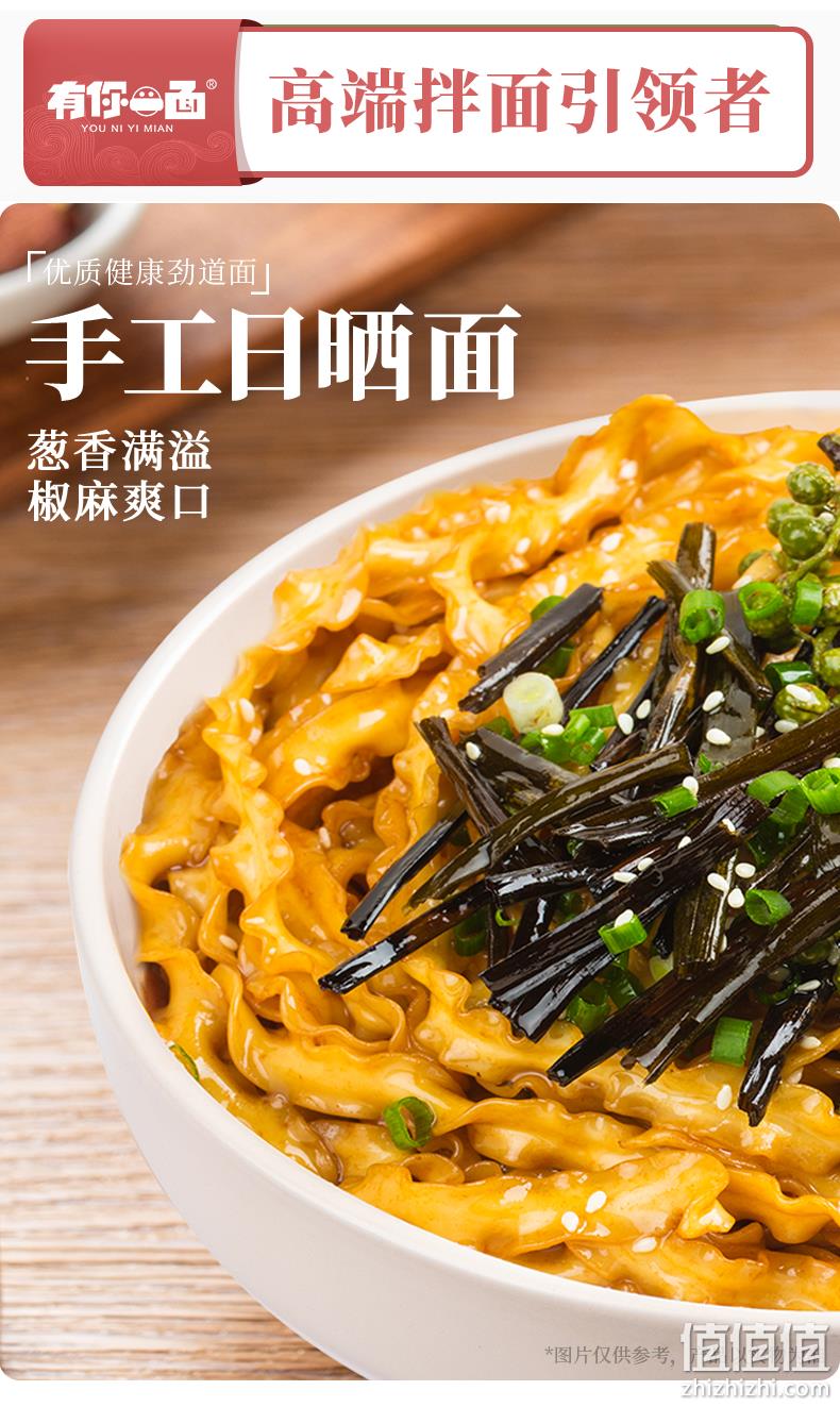 网红高端拌面，0添加剂：12袋 有你一面 多款拉面拌面组合 34.9元包邮 值值值-买手聚集的地方