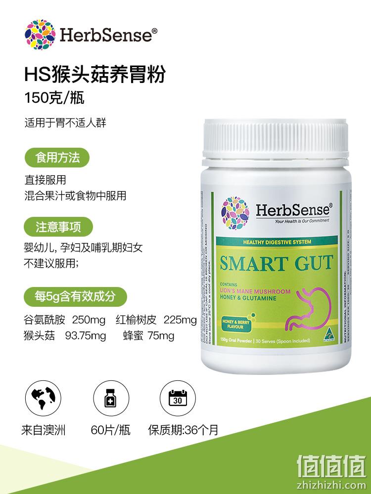 澳洲进口 HerbSense 贺柏圣 猴头菇养胃粉 150g 新低148元包邮 值值值-买手聚集的地方