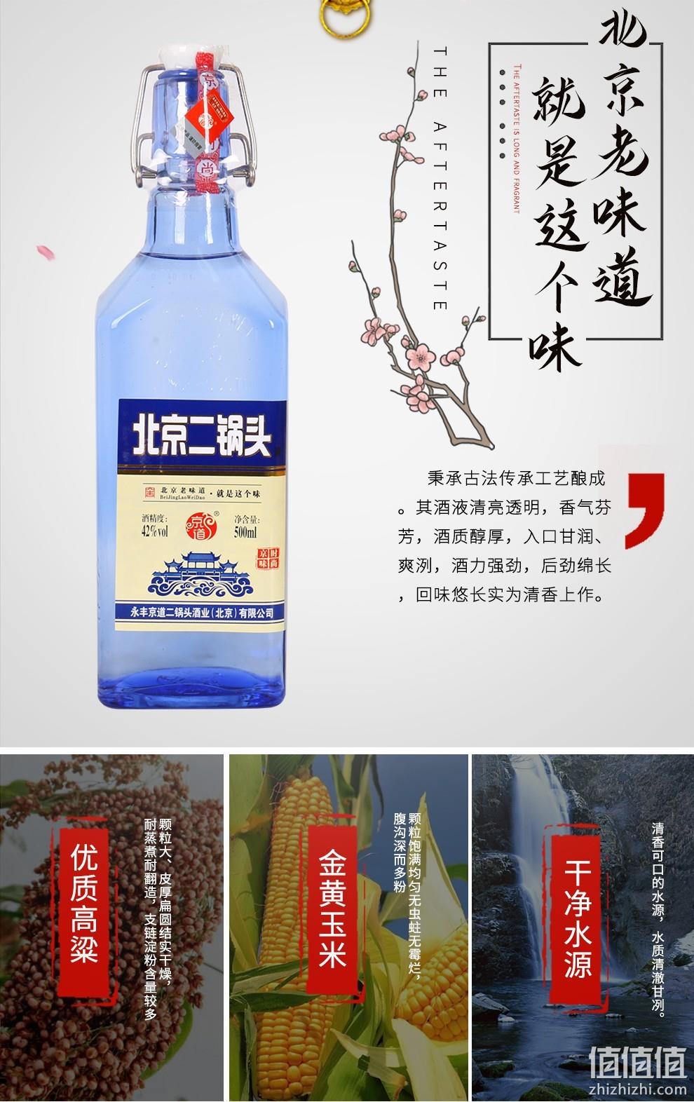 中华老字号,国企改制,出口型京道蓝瓶:500mlx6瓶 永丰 42度二锅头白酒 99元包邮 值值值-买手聚集的地方