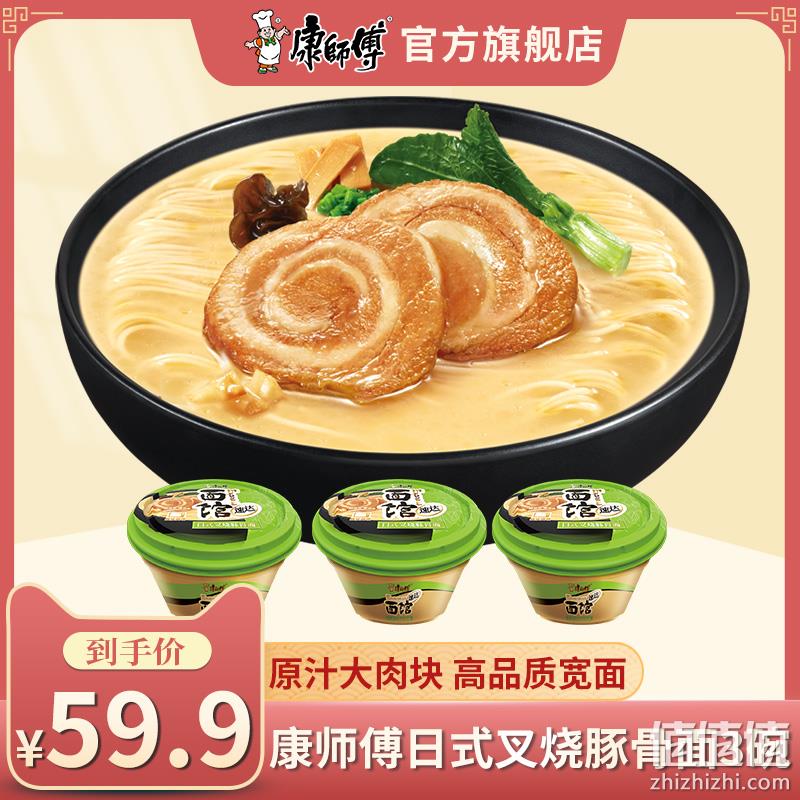 康师傅 Express速达面馆 日式叉烧豚骨面 3盒 29.9元包邮 值值值-买手聚集的地方