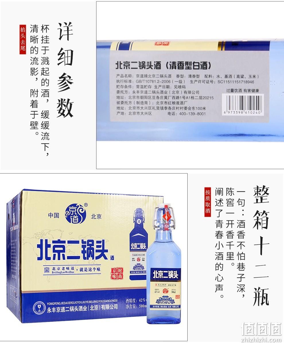 中华老字号,国企改制,出口型京道蓝瓶:500mlx6瓶 永丰 42度二锅头白酒 99元包邮 值值值-买手聚集的地方