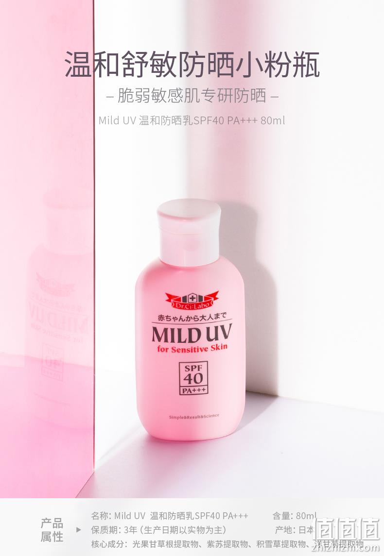 敏感肌可用 Dr.Ci Labo 城野医生 SPF40 PA+++温和型防晒霜80ml 100元包邮 值值值-买手聚集的地方