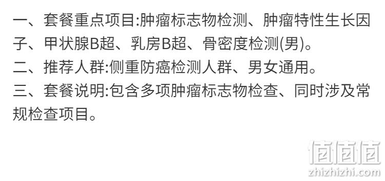 全国通用 瑞慈体检 防癌20项体检套餐 698元 值值值-买手聚集的地方