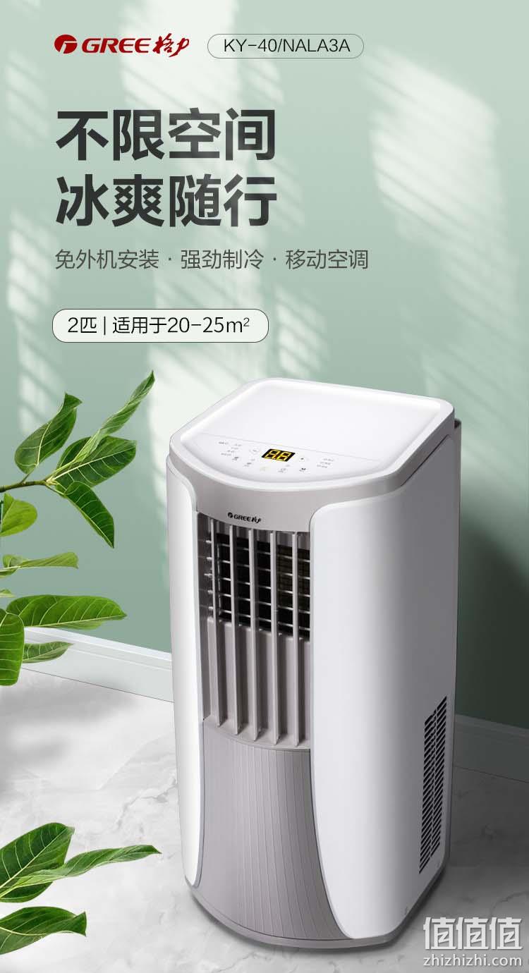 2匹、免安装：GREE 格力 KY-40/NALA3A 移动空调 2799元包邮 值值值-买手聚集的地方