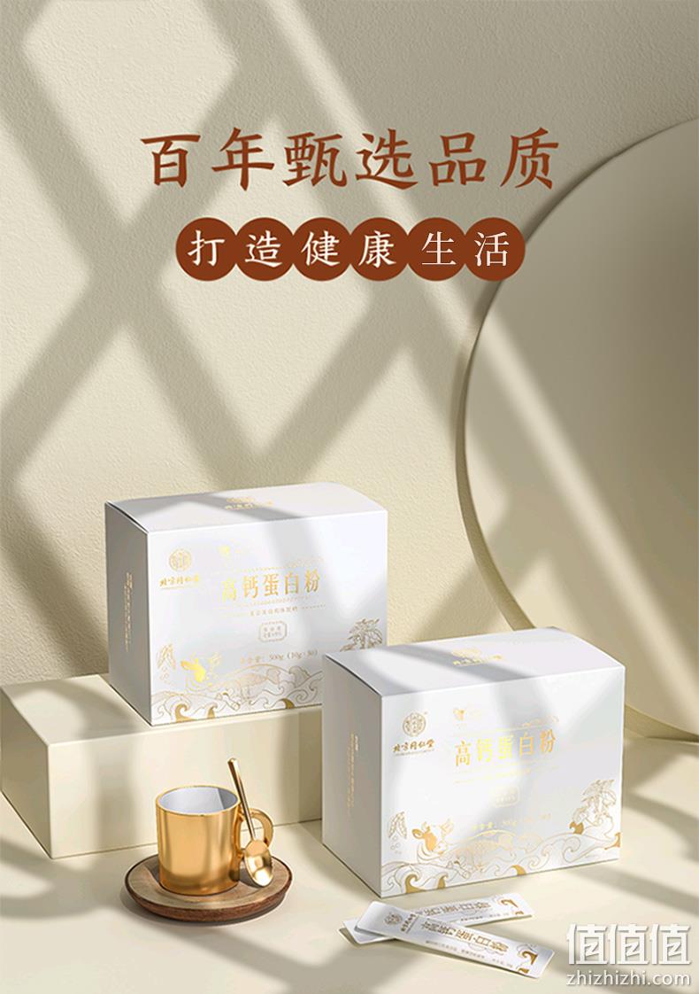 82%高含量，北京同仁堂 高钙蛋白粉礼盒 20条200g 29元包顺丰（药店598元） 值值值-买手聚集的地方
