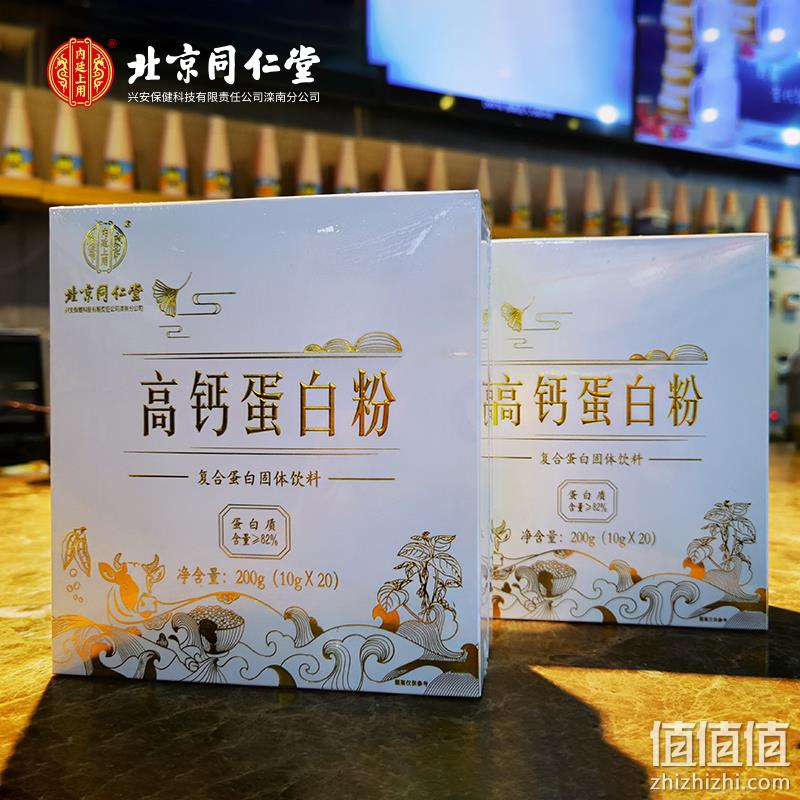 82%高含量，北京同仁堂 高钙蛋白粉礼盒 20条200g 29元包顺丰（药店598元） 值值值-买手聚集的地方