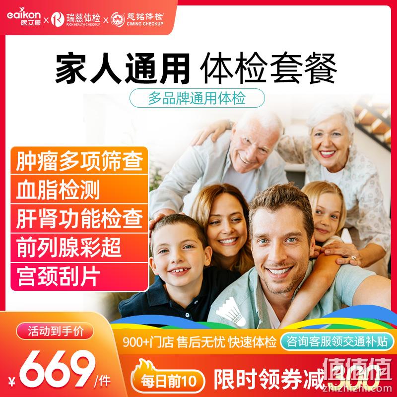 肝肾功能+肿瘤双筛查！美年大健康瑞慈慈铭体检套餐 券后290元（门店1170元） 值值值-买手聚集的地方