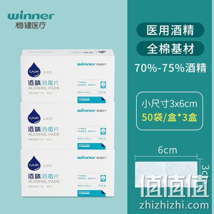 白菜价！winner 稳健 一次性酒精棉片消毒棉片 50片x3盒 9.9元包邮 值值值-买手聚集的地方