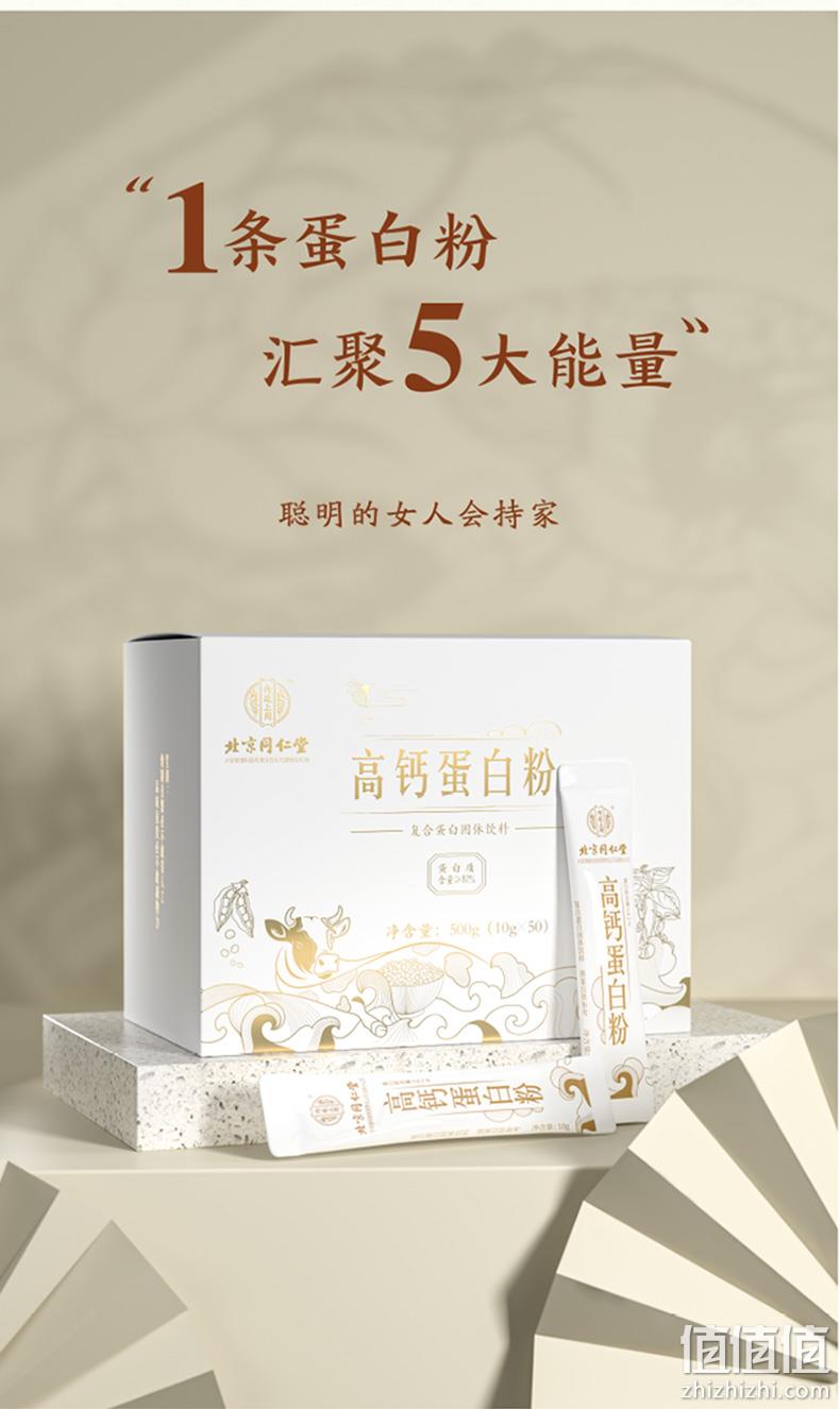 82%高含量，北京同仁堂 高钙蛋白粉礼盒 20条200g 29元包顺丰（药店598元） 值值值-买手聚集的地方