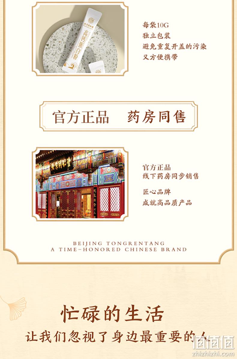 82%高含量，北京同仁堂 高钙蛋白粉礼盒 20条200g 29元包顺丰（药店598元） 值值值-买手聚集的地方